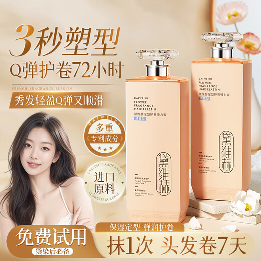 Huige Elastin Women's Curly Hair Moisturizing Long-lasting Styling Anti-frizz Essence 500ml*2 bottles