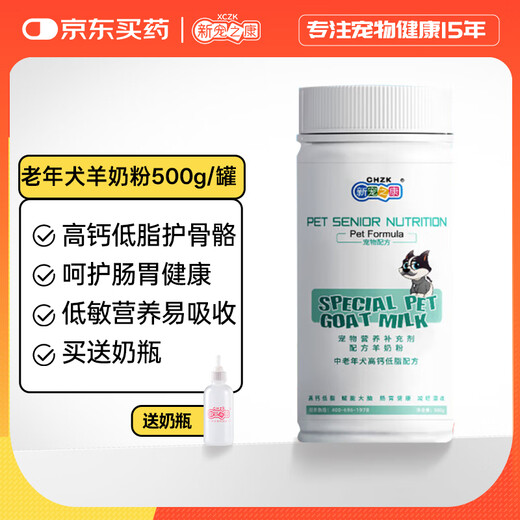 Xin Chong Zhi Kang middle-aged and elderly dogs and cats high calcium low fat dog and cat goat milk powder 500g pet nutritional supplement