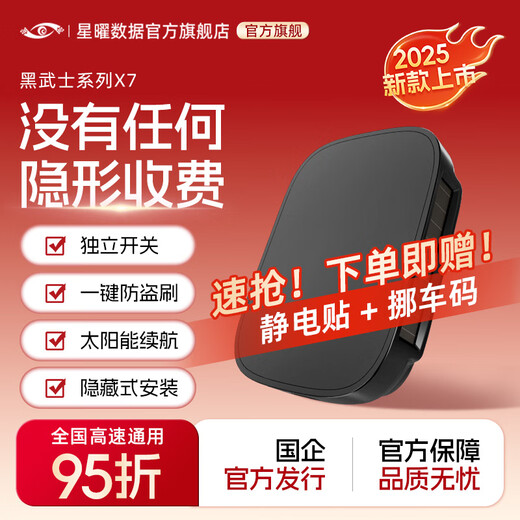I ROAD hidden sticker-free glass smart cardless ETC WeChat deduction high-speed 50% off automotive equipment etc official processing Black Warrior X7 sticker-free hidden model + WeChat deduction