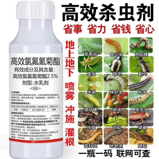 Insecticida cihalotrina de alta eficiencia, pesticida para cultivos de hortalizas, frutas, madera, insecticida, repollo, oruga, pulgones, gusano cogollero de algodón, 500 g, 2 botellas