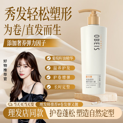 Obeis Essence Elastin Hair Care Styling Leave-in Volumizing Airy Women's Curly Hair Protector Anti-frizz and Fluffy Lightweight Shaping-Elastin 260ml