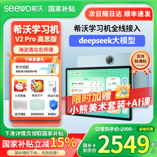 Seewo learning machine W20pro eye protection large screen AI learning tablet children's intelligent early education machine primary school junior high school high school textbook synchronization W3S Gaosi version student tutor machine point reading machine seewo V2Pro consult customer service for surprises