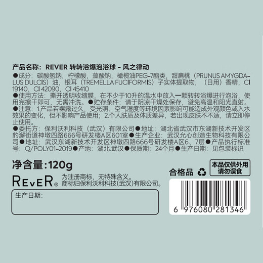 REVER Turn Bath Blast Rhythm of the Wind Essential Oil Ball Children's Bath Ball Fragrance Moisturizing Bath Salt Bath Ball Gift for Boy and Girlfriend