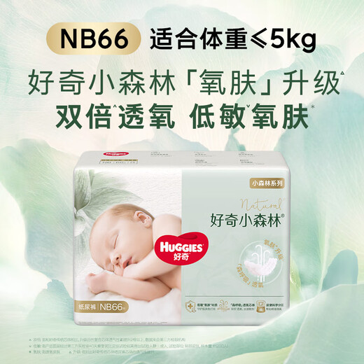 Huggies Little Forest Diapers NB66 pieces (under 5kg) Diaper Heart Diamond, Oxygen Permeable Top, Lower Allergy