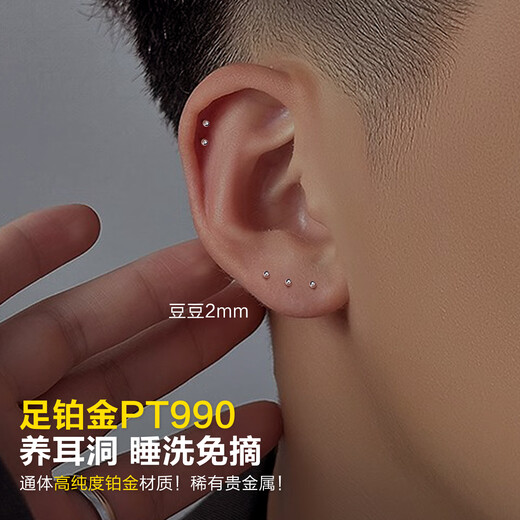 Yuanxin platinum ear studs and ear sticks for men with pierced ears PT990 small light bulbs for women platinum earrings glossy beans for washing and no need to remove moisture single platinum ear studs (about 0.19g)