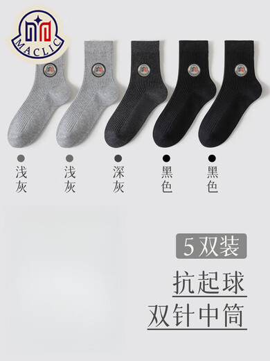Mengbilin navy blue spring and autumn socks men's four-season pure cotton socks mid-calf socks anti-foot odor and sweat-absorbent cotton dark blue suit black*2+light gray*2+dark gray 5 pairs upgraded V-level anti-pilling/10A anti-bacterial, anti-odor and sweat-absorbent one-size-fits-all (collect and purchase)