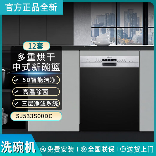 Siemens SIEMENS/ SJ533S00DC Household smart semi-embedded triple drying dishwasher 12 sets SJ533S00DC Household 12 sets