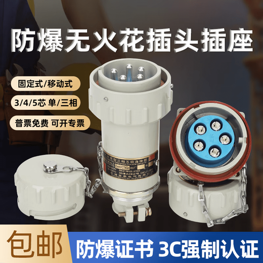 MPPMCK Yueqing Youtai non-spark explosion-proof aviation industry plug and socket single-phase three-four-five-pole connection fixed YT/GZ (male and female complete set) with matching 60A/63A three-phase four-level 4-core