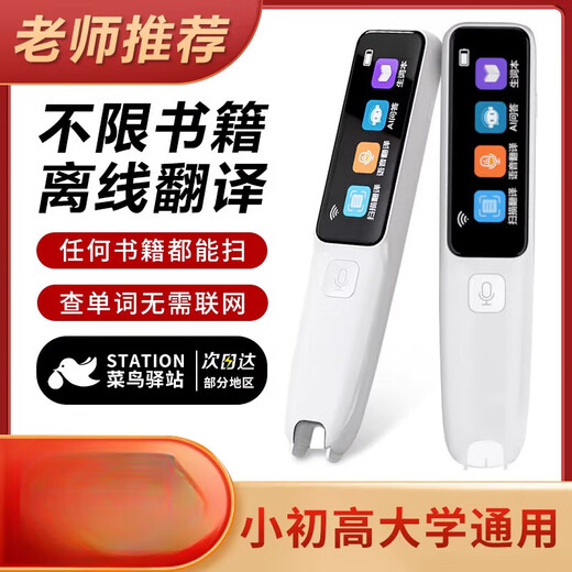外研通（VIATON）小学英语教材同步点读笔通用全科词典笔小初高智能扫瞄翻译笔 点读笔D1/支持离线 线/扫瞄翻译/不限书本/不限