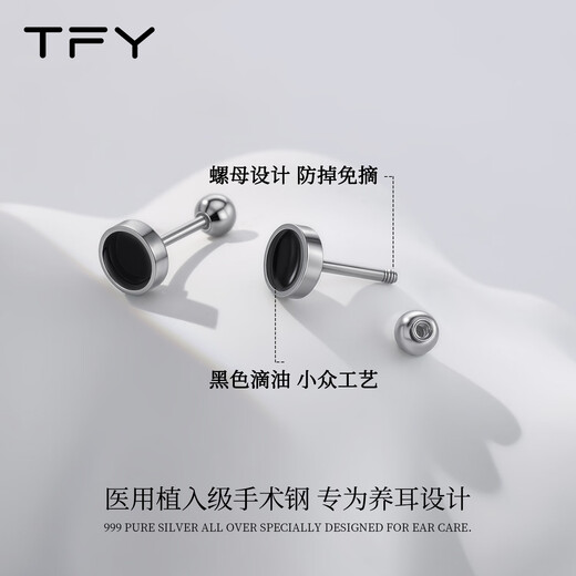 TFY medical titanium steel earrings for men, trendy, high-end, handsome, black, round, hypoallergenic, ear piercing, screw-buckle earrings, 5mm titanium steel earrings, one pair