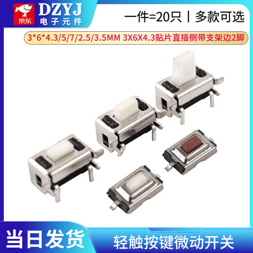 3*6*4.3/5/7/2.5/3.5MM light touch button micro switch patch straight plug side with bracket side 2 pins straight plug 3*6*4.3mm white head (20 pieces) No Specifications