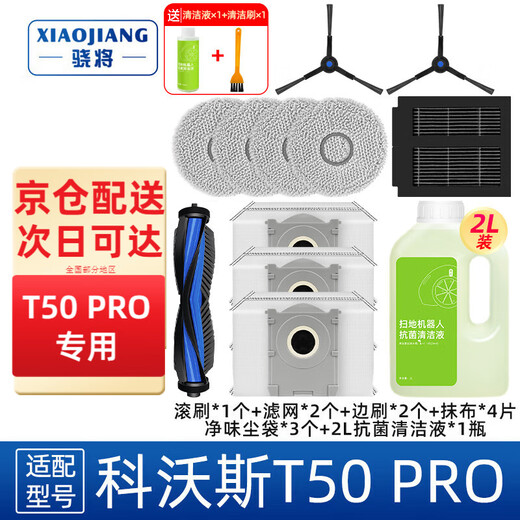 Xiao will adapt to Ecovacs sweeping robot accessories T50 PRO mop, rag, cleaning liquid, filter element, roller brush cover, side brush, dust bag holder, filter dust box, consumables. The store manager highly recommends T50 PRO worry-free cleaning equipment.