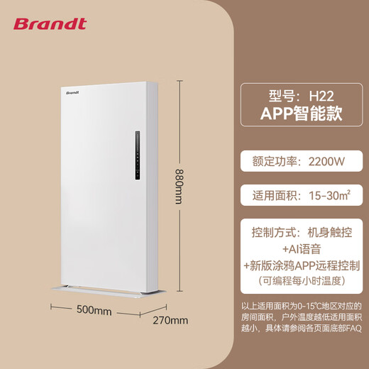 Brandt French Blanc whole house heater home radiator electric heater fast heating fan vertical living room large area energy-saving electric heating fast heating furnace 2025 new flagship H22