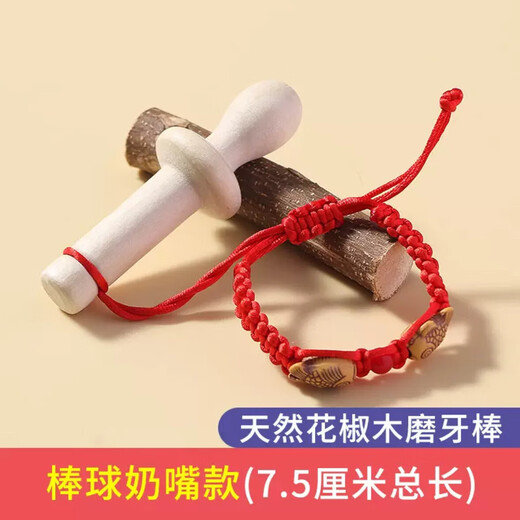 Pure natural Zanthoxylum bungeanum molar stick for infants 6 months old Zanthoxylum bungeanum 3 baby toothpaste anti-eating hand artifact chewing fun Baseball style + silicone block + Pisces red rope bracelet - bagged