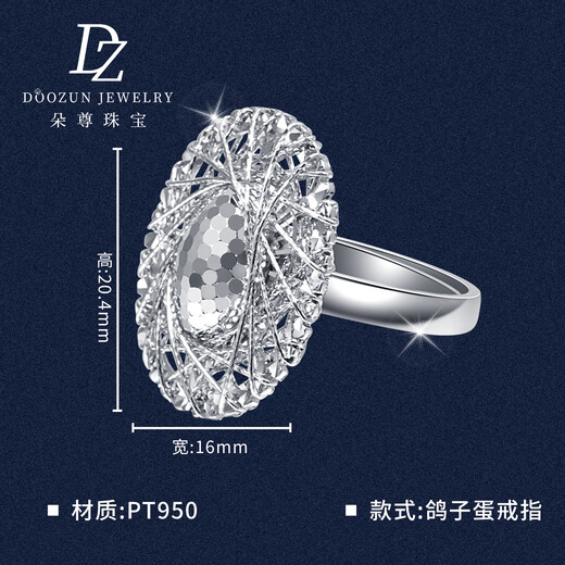 Duozun pt950 genuine platinum ring for women platinum pigeon egg ring new live mouth adjustable Valentine's Day gift 7.26 grams (live mouth gram adjustment)
