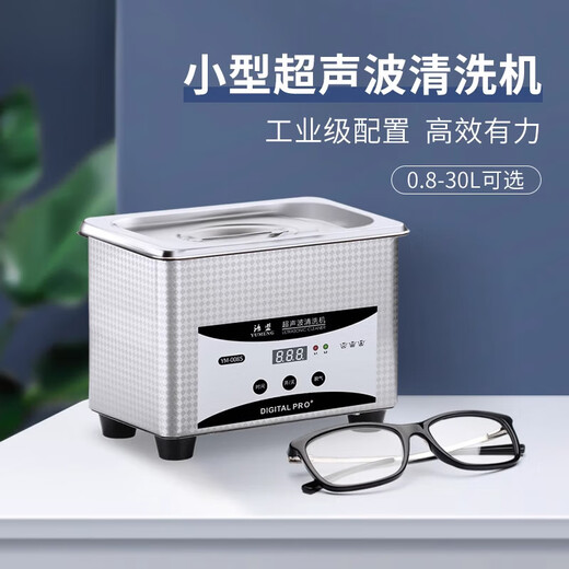 South Sandwich Glasses Cleaning Machine Ultrasonic Ultrasonic Cleaning Machine Household Glasses Washing Jewelry Watches Nozzle Oil Nozzle Small Industrial Cleaner YM-100ST Power Adjustable Version 30 Liters 600W + Degassing +