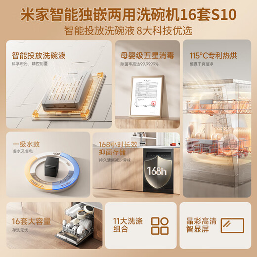 Mijia Xiaomi dishwasher 16 sets S10 single-embedded Ai maternal and child washing embedded single-embedded dual-purpose intelligent dishwashing liquid maternal and infant grade five-star disinfection QMDW1606M