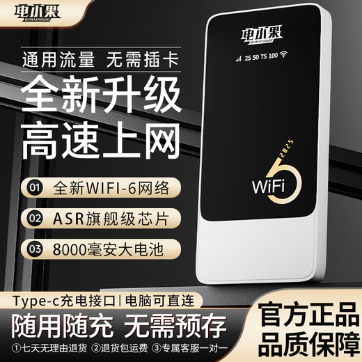 电小果随身wifi移动无线wifi6免插卡【无需预存】便携式4G设备全国通用流量2025新款路由器车载 京仓【当日/次日达】黑色双网切换旗舰版可当充电宝