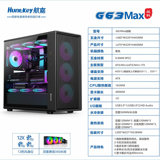 航嘉G63战戟 侧透玻璃机箱 M-ATX主板/长显卡/360水冷 G63mini台式机电脑主机机箱/卡扣式玻璃 G63MAX黑+6个ARGB风扇（四正二反）