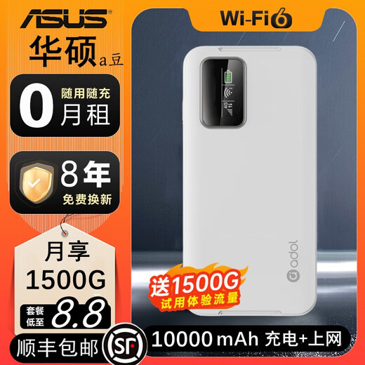 ASUS ASU Sa bean wifi6 portátil tráfico de velocidad ilimitada 2025g nuevo enrutador inalámbrico sin tarjeta de red adjunto no es necesario almacenar previamente wi-fi6 inalámbrico móvil versión extrema Antena FPC + 20 canales Carga de 10,000 mAh + acceso a Internet