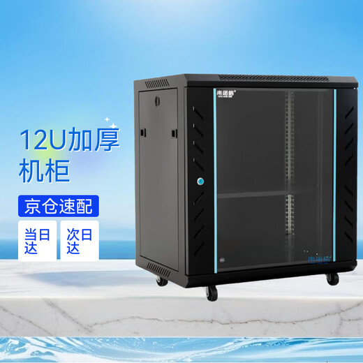 Nannuoxin N6612 thickened network cabinet 12U600 width 600 depth 640 height (700 height including wheels)