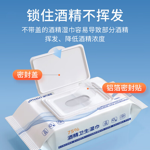 Haishi Hainuo 75% alcohol wet wipes sanitary wipes large pack large size home office portable sterilization and disinfection 60 pumps