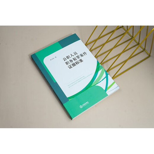 Standards of Evidence in Cases of Duty Crimes by Public Officials