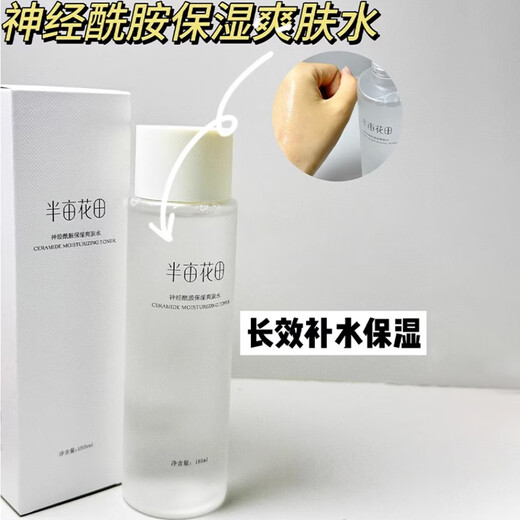 Half Acre Flower Field Ceramide Water Lotion Set Skin Care Products Long-lasting Hydrating Moisturizing Repair Cream for Boys and Girls Student Party 2-piece Set Toner + Lotion