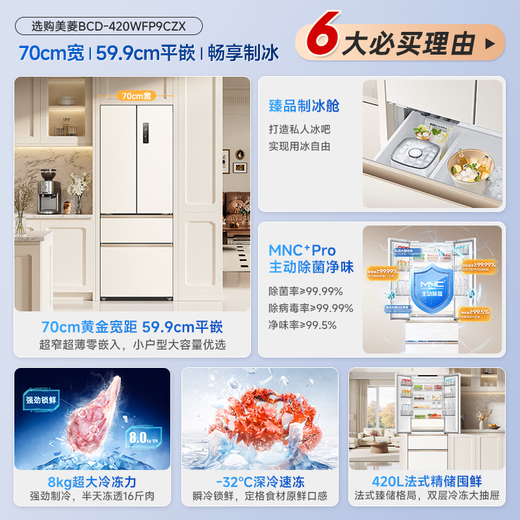 MeiLing French four-door multi-door 420 liter small apricot 70cm wide small apartment ultra-thin 599mm zero embedded active sterilization independent ice making household refrigerator BCD-420WFP9CZX