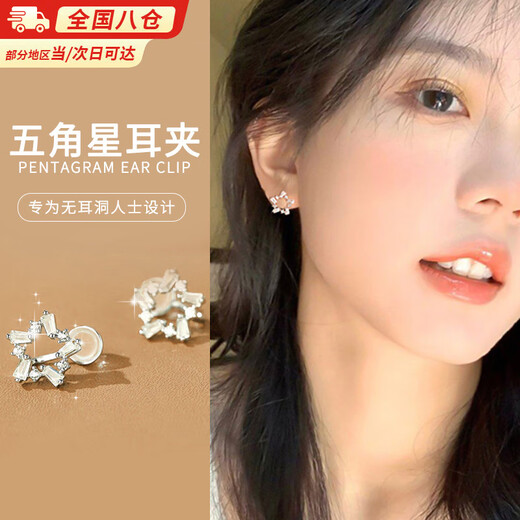 Bai Qixin star ear clip star-shaped hollow earrings without pierced earrings for women fashion simple zircon ear bone clip birthday gift star hollow ear clip-with ear plugs gift box