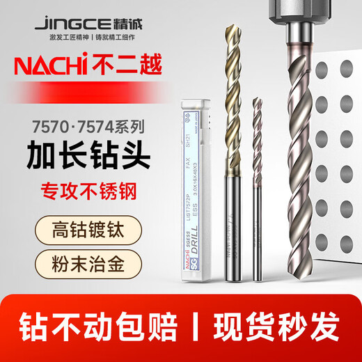 Fujiyue imported drill bit 7570 extended powder metallurgy drill bit high cobalt titanium plated stainless steel 7574 alloy 8.0mm extended
