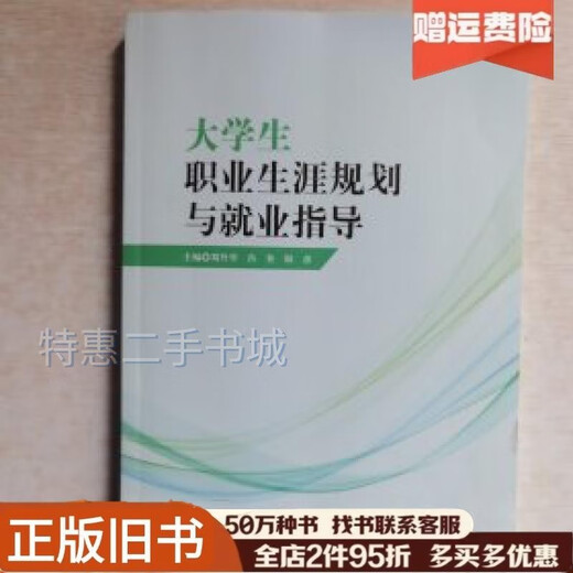 VZVP genuine old book College Students Career Planning and Employment Guidance Liu Shengxue University of Electronic Science and Technology Press 9787577001029