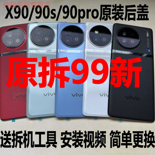 Suitable for vivo original disassembled original back cover glass x90s original disassembled rear case battery cover back case 99 new x90-x90s universal original back cover black single piece