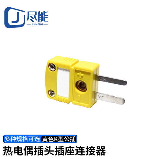 Thermocouple plug socket connector plug temperature sensor male and female socket yellow K-type male plug 1 piece JN-RDY411