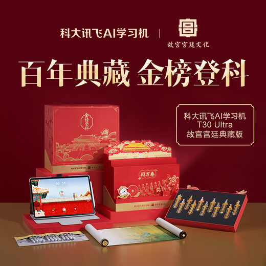 IFlytek's flagship artificial intelligence learning machine T30 Ultra, Forbidden City Collection Edition, 14.7-inch large eye-protection screen, same source technology for high school and college entrance exams, dual AI models