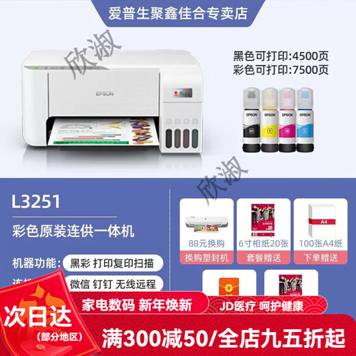 Epson (EPSON) small color printer for home use L3251/3253/3256/3258 student photo mobile phone office A4 home copy scanning inkjet ink warehouse all-in-one machine Unpacked use does not support returns Teacher L325 White (None Package One Daily Home Use