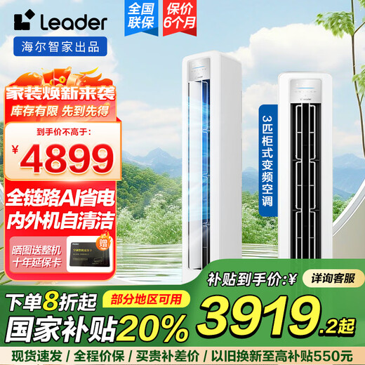 Leader Haier Smart Home produces air conditioner frequency conversion first-level energy efficiency healthy self-cleaning one-click WiFi intelligent control home heating and cooling living room cabinet air conditioner first-level energy efficiency AI power-saving self-cleaning large air volume cabinet air conditioner 3 HP