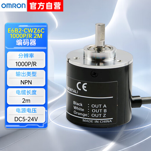 Omron encoder E6B series, wire lead, E6B2-CWZ6C 1000P/R 2M BY OMS