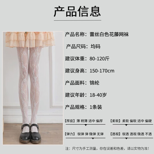 Lace fishnet stockings white stockings women's thin lolita ultra-thin jk stockings pantyhose large size white silk Japanese one-piece lace fishnet stockings flower vine white 1 piece one size fits all