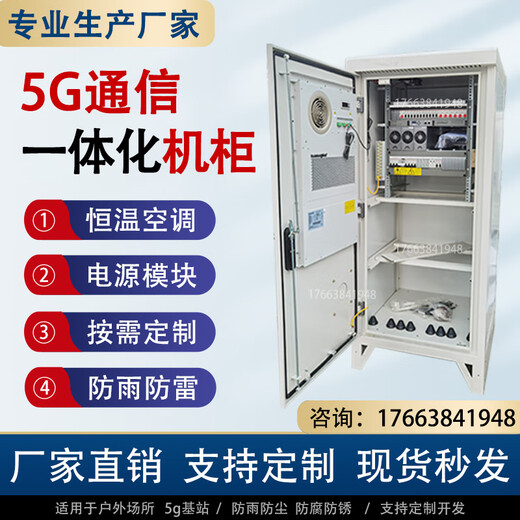 Jiang Zhiai outdoor integrated communication cabinet 5G base station outdoor cabinet constant temperature air conditioning tower power supply cabinet waterproof equipment cabinet 900*900*2100MM 75x75x170cm
