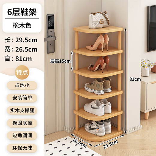 Shoe rack multi-layer home entrance simple home entry corner rack rental house rental good shoes oak color 8 layers solid wood legs + environmentally friendly boards