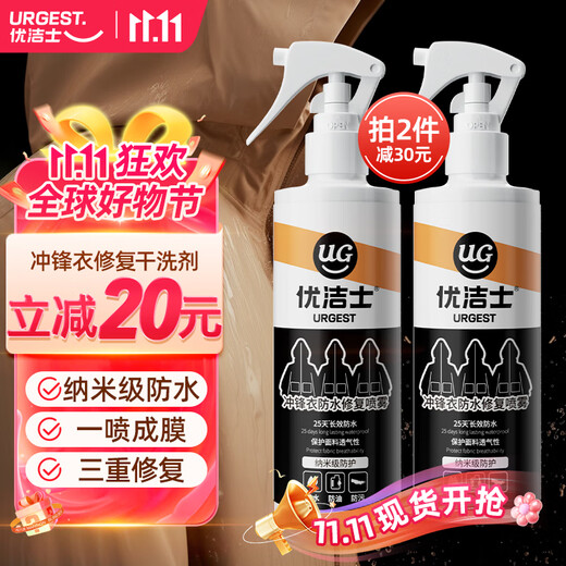 Youjies jacket waterproof spray repair agent 150ml*1 bottle neutral dry cleaning agent dwr anti-splash spray cleaning agent