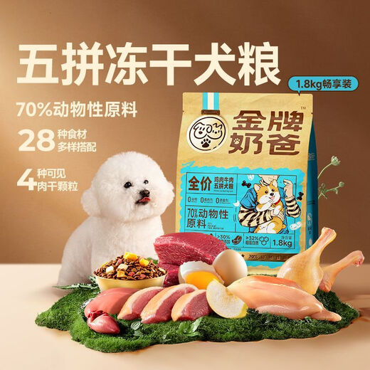 Gold Medal Daddy Daddy full price chicken and cow freeze-dried five-pack puffed dog food small, medium and large dog food 1.8kgX2 bags