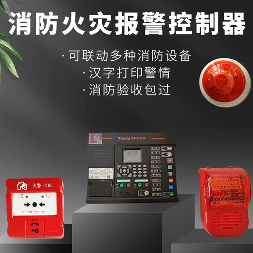 Taihean fire alarm controller fire alarm host smoke detection linkage smoke alarm system 200 points