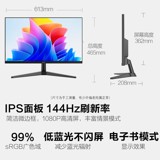 HKC 27-inch 144Hz high brush IPS panel 1080P low blue light non-flicker screen 99%sRGB wide color gamut e-book computer external e-sports game office monitor V2719