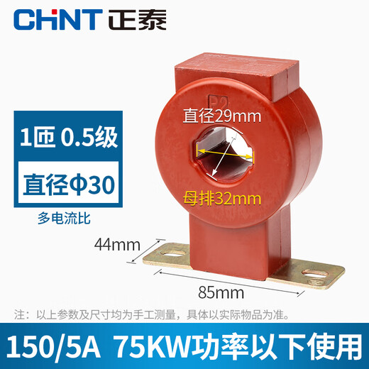 Chint LMZJ1 current transformer 0.5 level 30 100/150/200/300/800/5A 0.5 level LMZJ1-0.5 30 type 150/5A 0.4