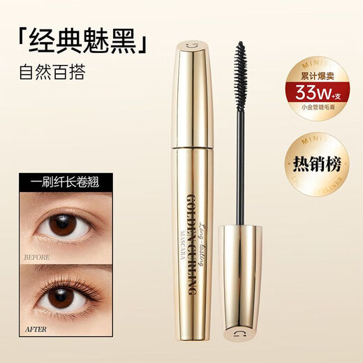 MINISO small gold tube slim and long-lasting mascara curling and shaping waterproof and sweat-proof no smudge gift for women