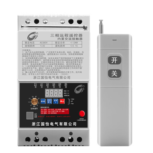 Yijia 380V three-phase 20-30KW water pump motor remote control switch smart controller wireless remote control 380V30KW3000 meters 2 remote controls