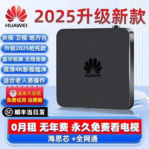 优选华为芯机顶盒终生免费看直播网络电视机顶盒双频高清电视机顶盒 【语音双频版】+永久免费会员