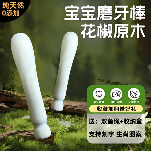 Other baby baby pepper wood log molar stick natural non-toxic soothing toy anti-eating hand bite teether customized baseball style 1 pack